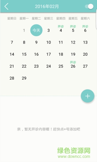 滇医通手机app v1.1.8 安卓版2
