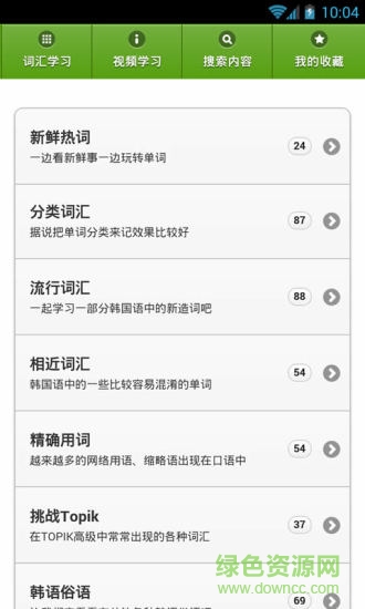 韓語(yǔ)詞匯精講 v1.4.4 安卓版 2