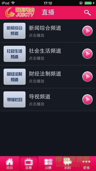 红果tv(晋城手机台) v1.2.0 安卓版0