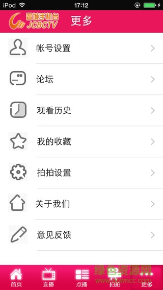 红果tv(晋城手机台) v1.2.0 安卓版1