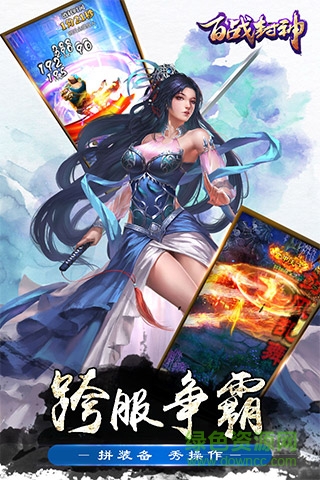 360版百戰(zhàn)封神 v1.1 安卓版 1