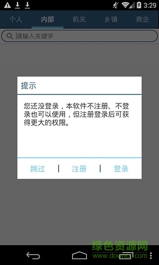 汝城政企連線app1