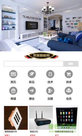 家居智能網(wǎng) v1.0 安卓版 1