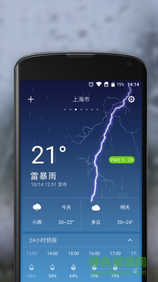 My天气手机版 v7.0.26.02  安卓版1