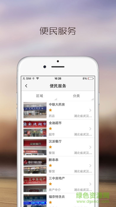 武漢智慧社區(qū)市民版ios版 v2.1 官方iPhone版 2