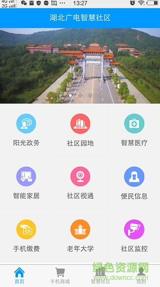湖北广电智慧社区手机版 v1.0.5 安卓版0