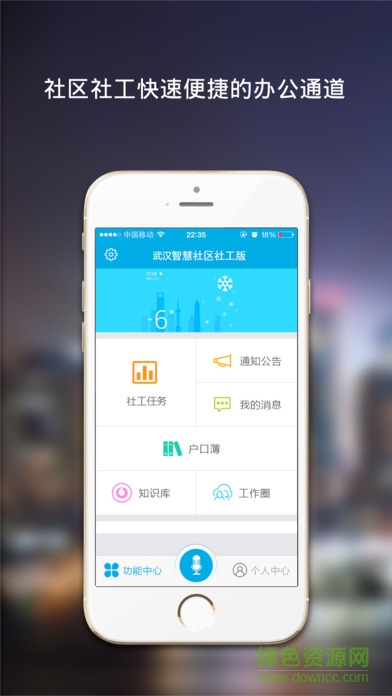 武漢智慧社區(qū)社工版ios版 v1.1 官方iPhone版 4