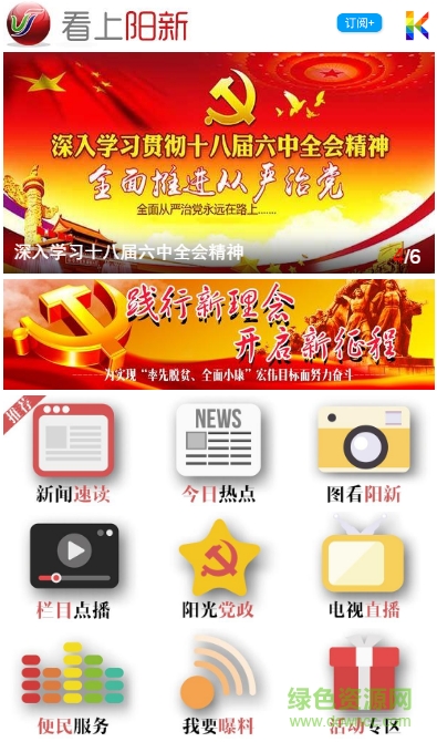 陽(yáng)新手機(jī)臺(tái)app v1.0 官網(wǎng)安卓版 0