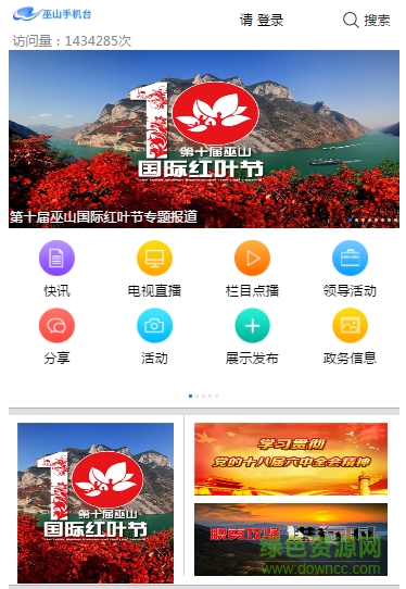 巫山手机台app v1.0 官网安卓版2