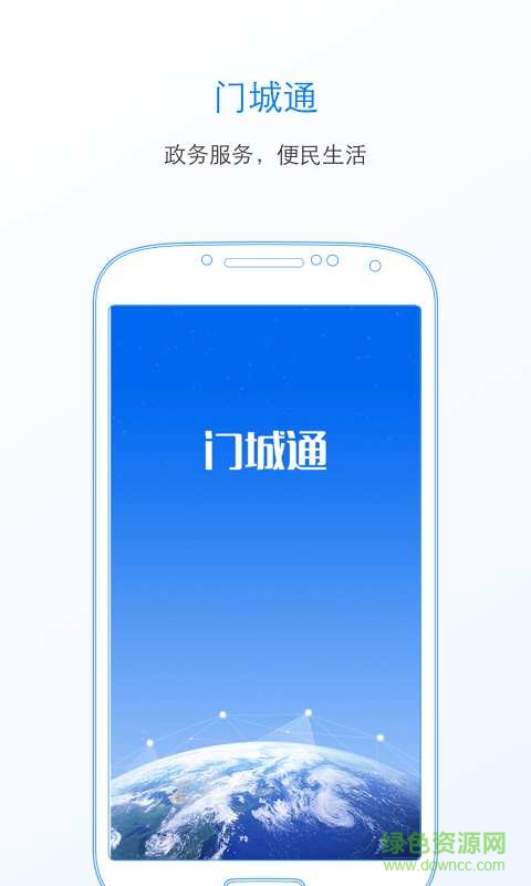 門城通手機(jī)版 v3.2.5 安卓版 0
