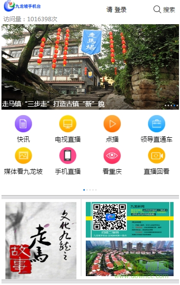 九龍坡手機臺app v1.0 官網(wǎng)安卓版 0