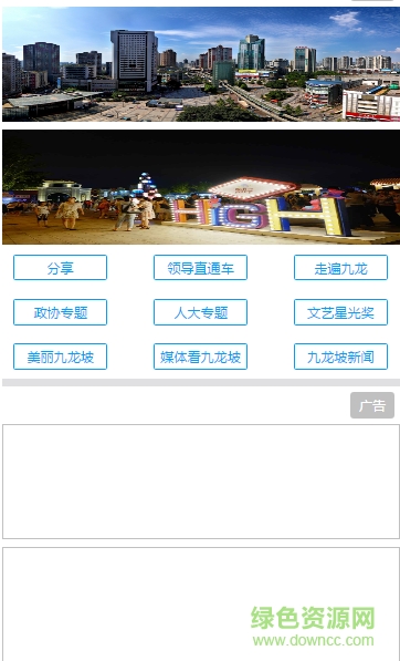 九龍坡手機臺app v1.0 官網(wǎng)安卓版 2