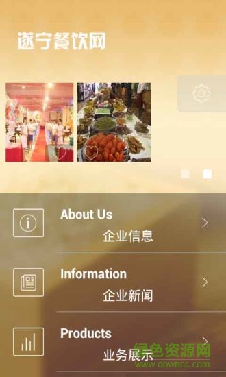 遂宁餐饮网手机版 v1.1 安卓版0