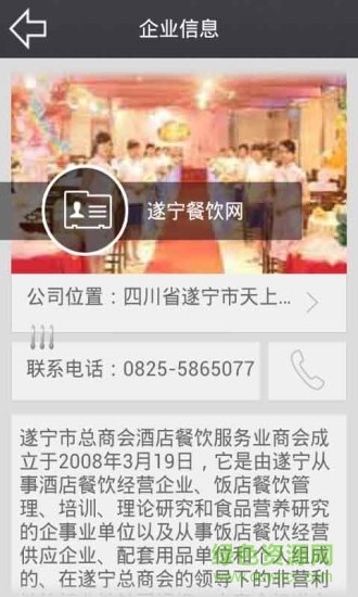 遂宁餐饮网手机版 v1.1 安卓版1