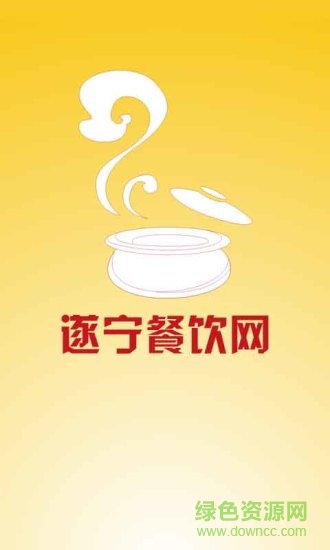 遂宁餐饮网手机版 v1.1 安卓版3