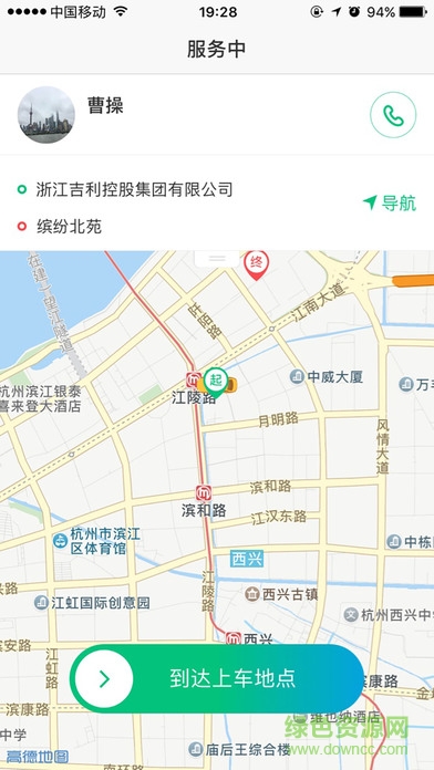曹操专车司机端苹果版 v3.73.5 官方最新版0