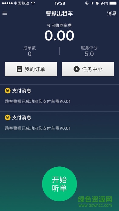 曹操专车司机端苹果版 v3.73.5 官方最新版2