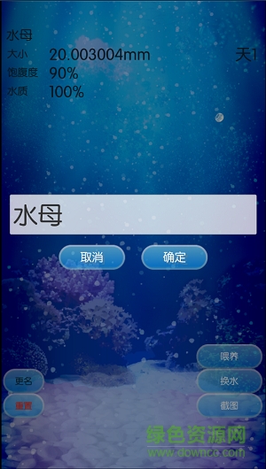 治愈的养成水母游戏中文汉化版 v4.4 最新安卓版0