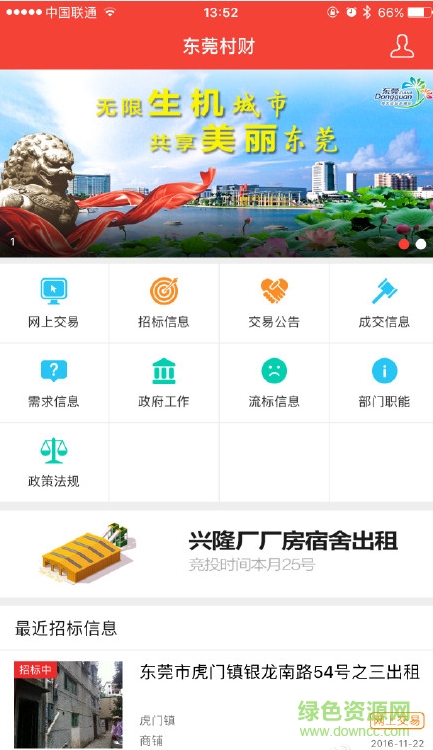 东莞村财ios版 v1.20 iphone手机版2