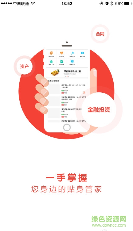 东莞村财ios版 v1.20 iphone手机版0