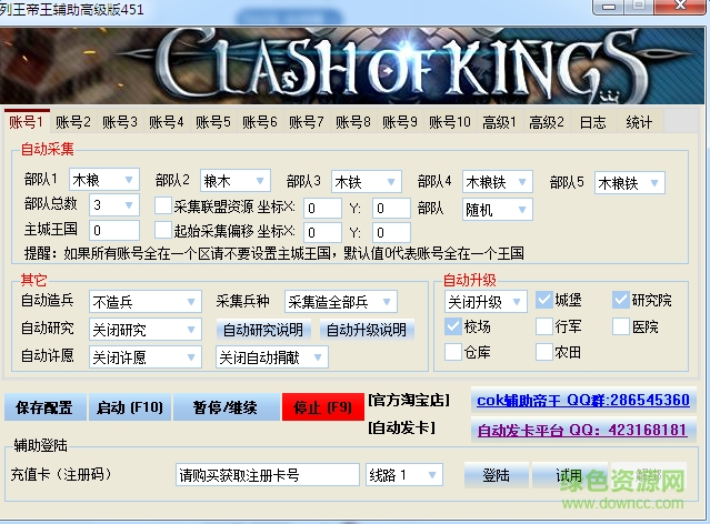COK Plugin:::Clash Of Kings BOT Auto/COK Cheater列王的紛爭輔助掛機