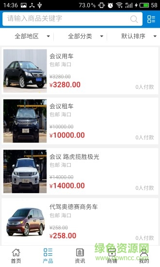 海南汽車(chē)維修網(wǎng) v5.0.0 安卓版 0