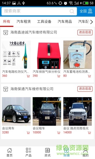 海南汽車維修網(wǎng) v5.0.0 安卓版 2