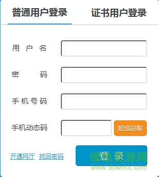 宁波市国家税务局网上办税服务平台 网页版0