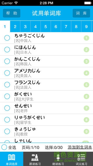 读我背单词日语苹果版 v1.7 官网iPhone版1