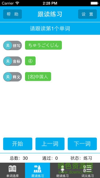 读我背单词日语苹果版 v1.7 官网iPhone版0