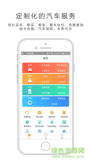 車城聚合 v1.0 安卓版 4