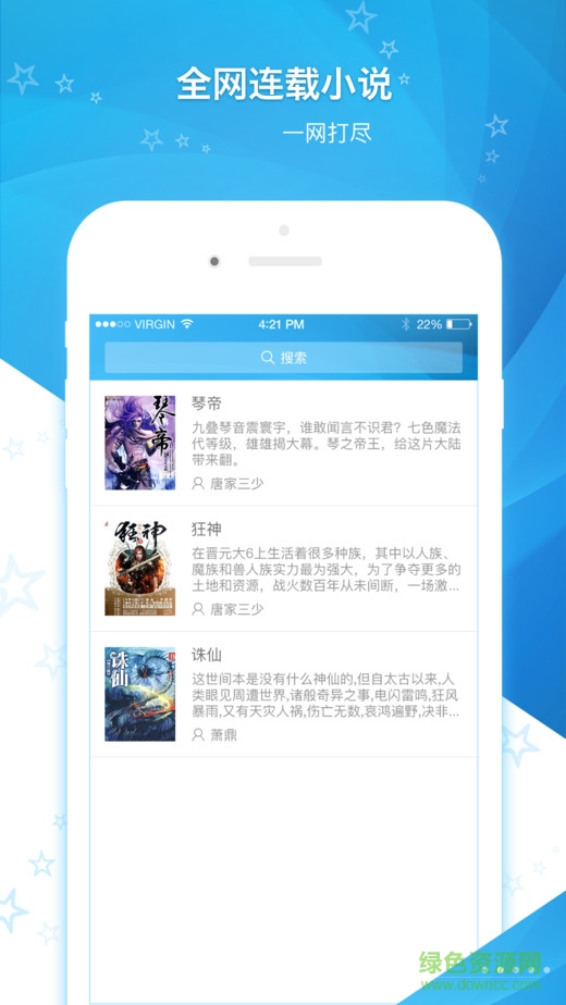 免费小说书城ios版 v2.5.0 官网iPhone版0