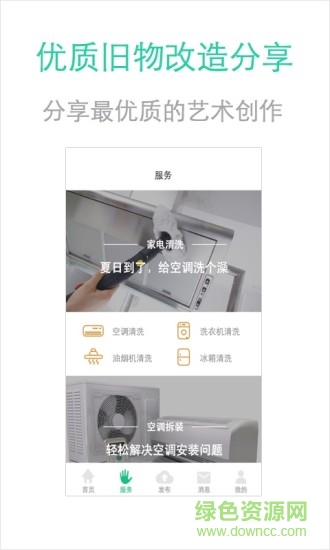 易舍居(閑置家居) v1.1 安卓版 1