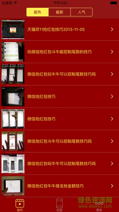 红包多多iphone版 v1.0 苹果ios手机版1