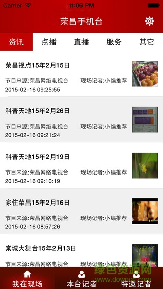 荣昌手机台app v1.0 官网安卓版1
