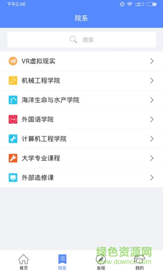 淮海工學(xué)院蘋果版 v1.0.0 官網(wǎng)ios版 0