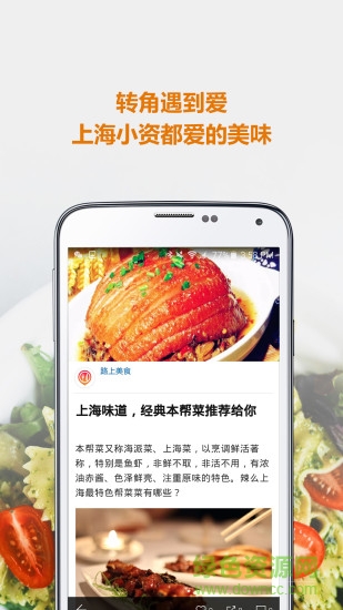 路上美食手機(jī)版 v1.0.0 安卓版 1