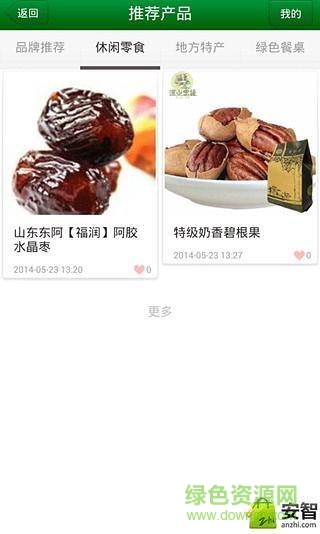 掌上綠色食品網(wǎng)1