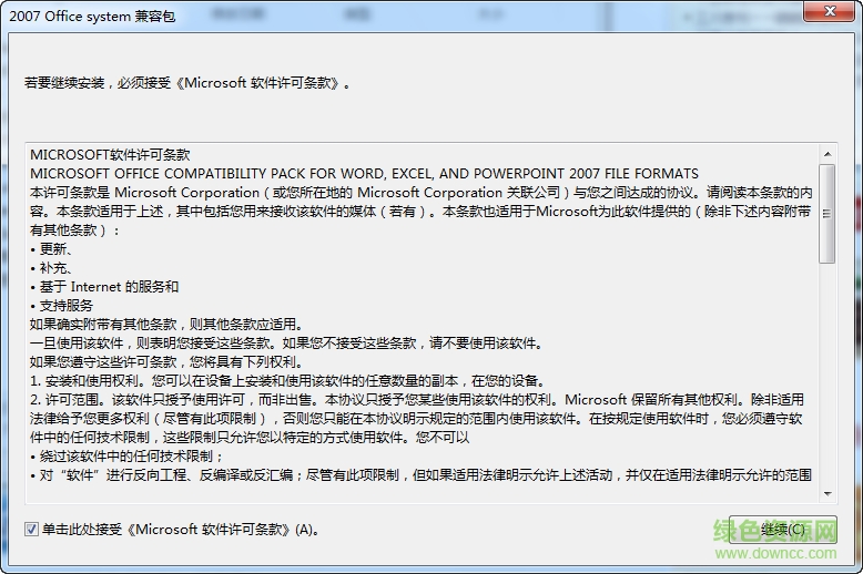 Microsoft Office 2007文件格式兼容包 第3版0