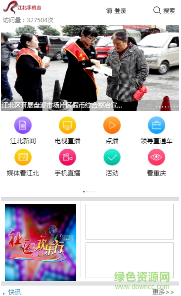 江北手机台app v1.0 官网安卓版0