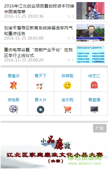 江北手机台app v1.0 官网安卓版1