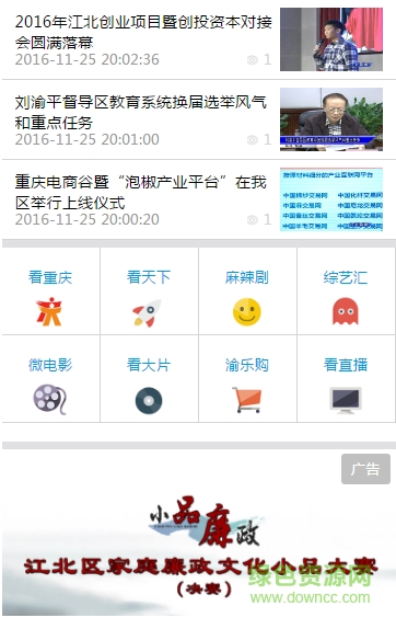 江北手機臺app v1.0 官網(wǎng)安卓版 1