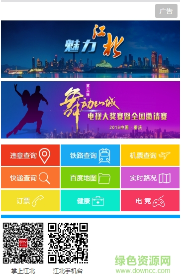江北手机台app v1.0 官网安卓版2