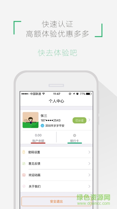 高帥付錢包ios版 v1.0 官方iPhone版 2