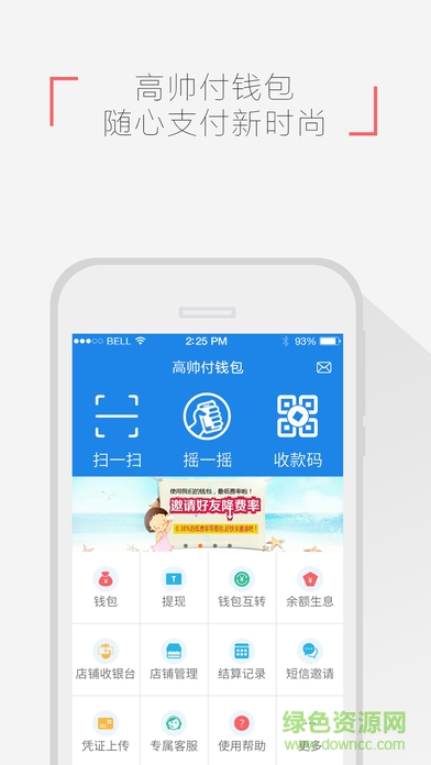 高帥付錢(qián)包ios版 v1.0 官方iPhone版 3
