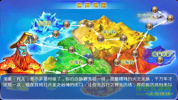 真龙之谷内购修改版 v1.0.1 安卓道具免费版3