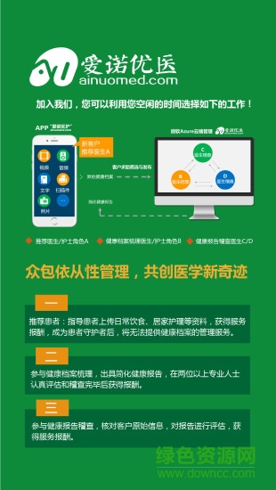 愛諾優(yōu)醫(yī) v1.0.0 安卓版 0