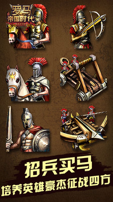 罗马帝国时代游戏 v3.8.0 安卓版2