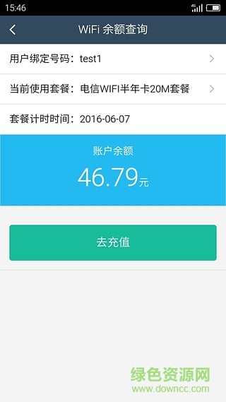 中南林无线助手 v1.0.8  安卓版2