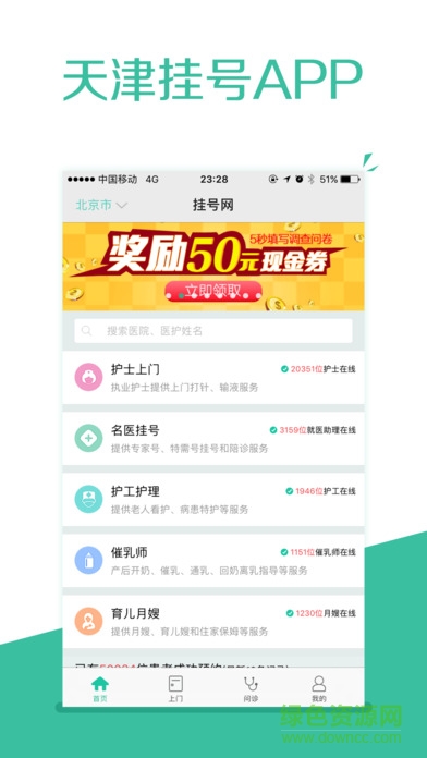 天津挂号网上预约平台苹果版 v1.39 官网iPhone版2